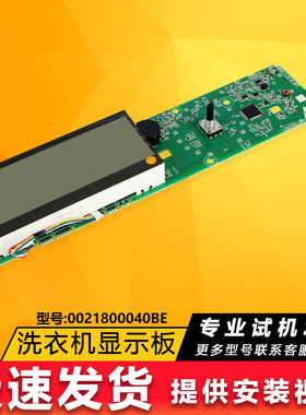 0021800040BE海尔滚筒洗衣机电脑板主板显示板配件G100878HB14G
