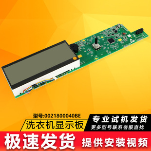 0021800040BE海尔滚筒洗衣机电脑板主板显示板配件G100878HB14G
