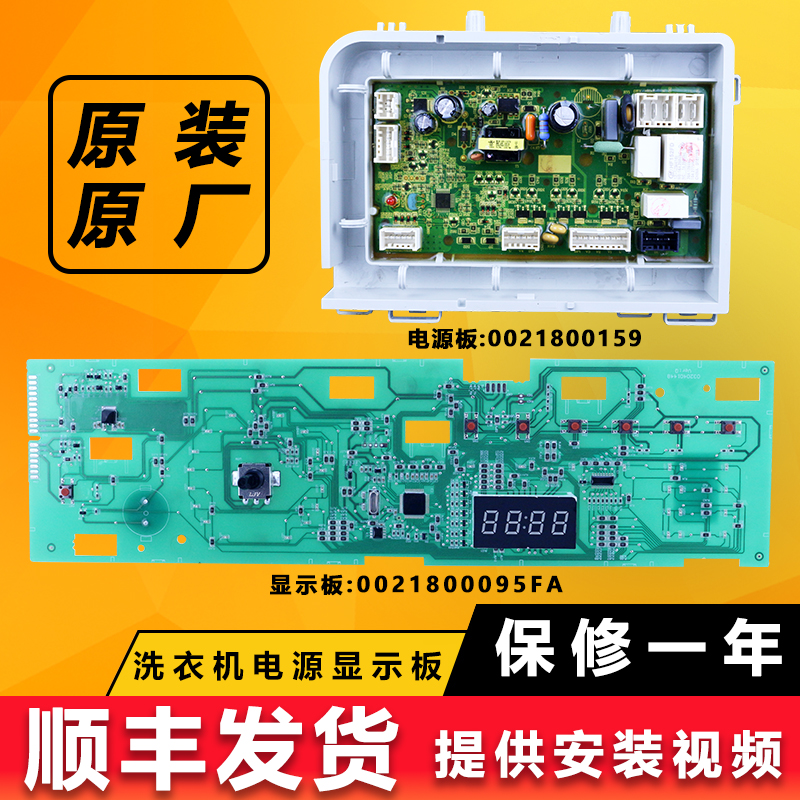 海尔滚筒洗衣机电脑板显示板原装