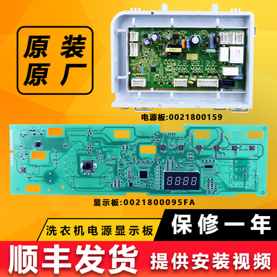 海尔滚筒洗衣机电脑板显示板原装