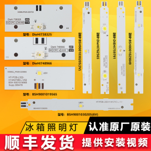 适用西门子博世冰箱冷藏室LED灯冷冻室照明灯灯泡电路板原装配件