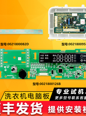0021800126B适用海尔洗衣机电脑主板TQG100/TQG80/TQG70-BKX1271