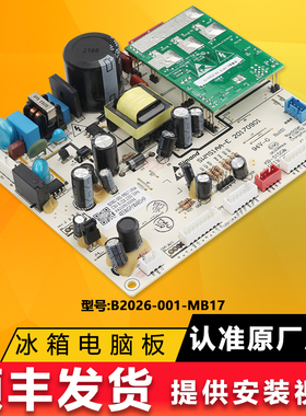 B2062-001-MB17冰箱电脑板主板电路板风机BCD-485WGP/W485HP