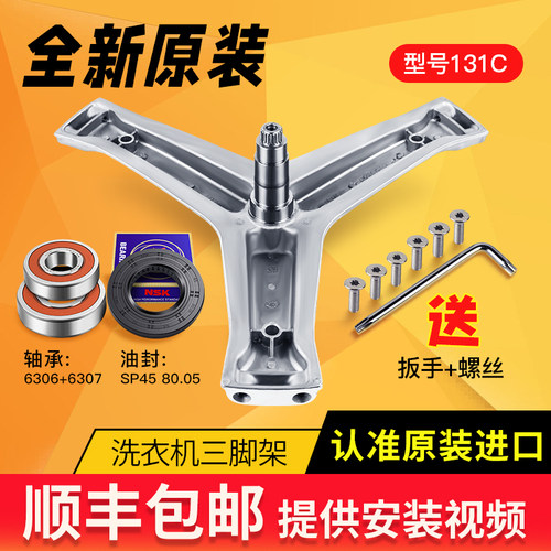 0020101131C海尔洗衣机三角架轴承水封G80678BX14S/G80678BX14G