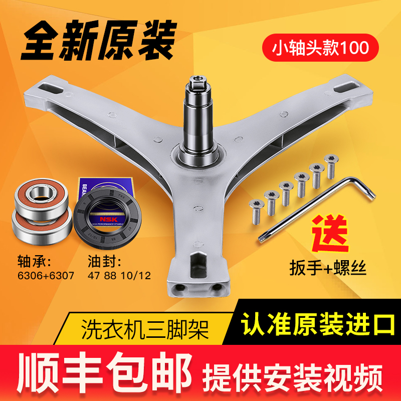 小天鹅洗衣机原装配件三脚架轴承