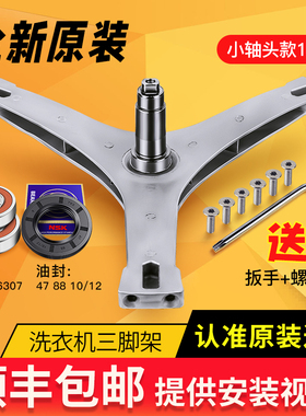 小天鹅滚筒洗衣机三脚架轴承油封配件TG100V20WDG/BVL1FD150ITY6