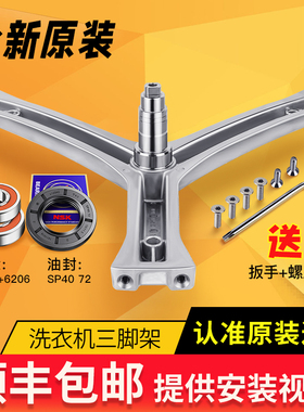 适用海尔洗衣机三角架轴承G70828B12G/TQG50-9866/TQG60-1008A