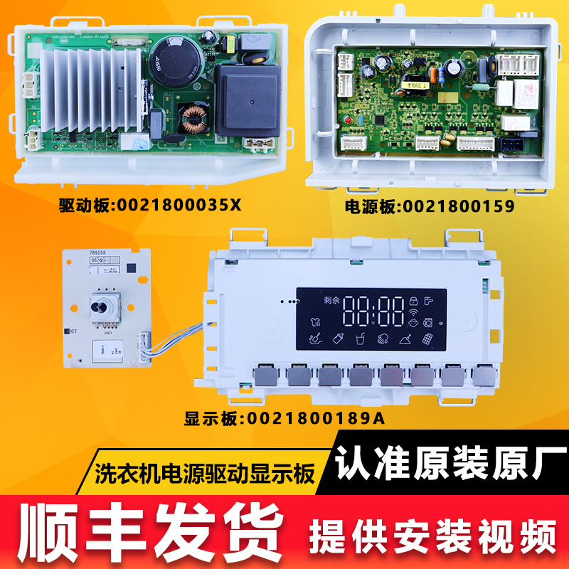 海尔洗衣机电脑板EG9014HB939GU1