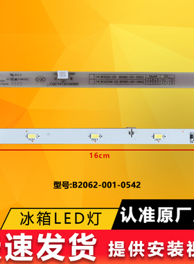 适用创维冰箱冷冻室LED灯条BCD-195/210/286/263/198/215WY/WTGY