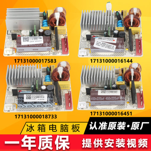 美的冰箱压缩机驱动板变频板主板