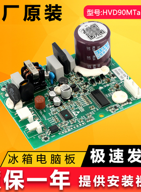HVD90MTa适用美菱冰箱变频板压缩机驱动板电脑板驱动器HY1501-B06