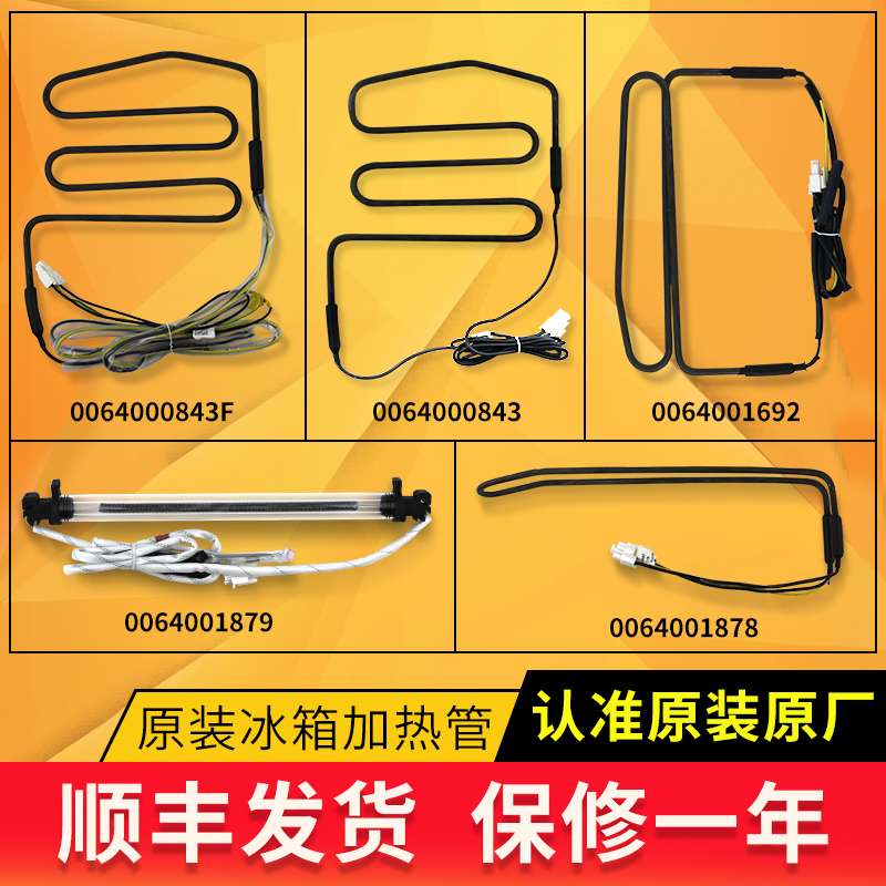 适用海尔对开门冰箱化霜加热管加热丝除霜管加热器原装配件大全