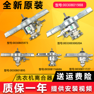 适用海尔全自动洗衣机离合器减速器0030805973/C/H/L原装配件大全