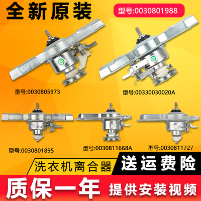 海尔洗衣机离合器原装配件大全