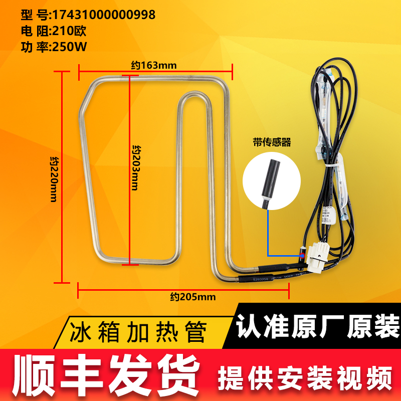 美的冰箱化霜加热管加热丝原装
