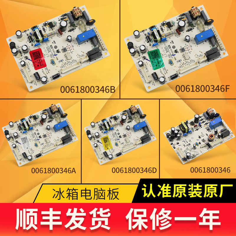 海尔冰箱原装电脑板主板电源板