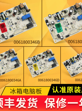 海尔冰箱电脑板主板控制板电源板配件0061800346A/B/D/F/L/H/K/M