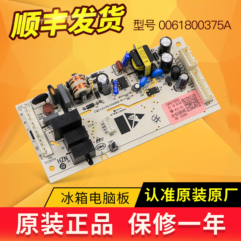 海尔冰箱电脑板主板原装配件大全