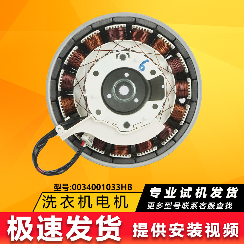 海尔洗衣机变频电机马达原装配件