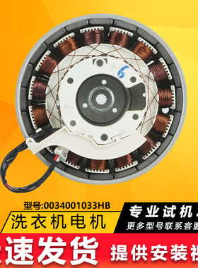 0034001033HB海尔洗衣机变频电机马达XQB100-BF218/BZ206/BZ506