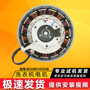 BZ206 BZ506 BF218 0034001033HB海尔洗衣机变频电机马达XQB100