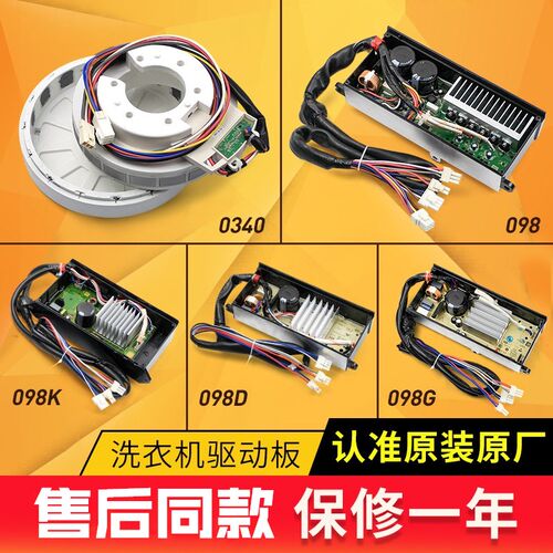 海尔适用全自动洗衣机电机