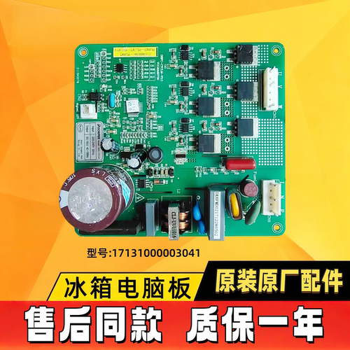 美的冰箱压缩机驱动板变频板配件