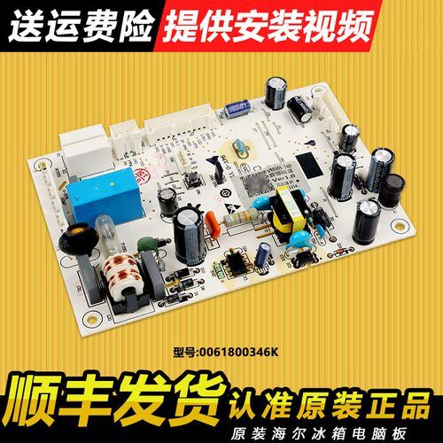 海尔冰箱电脑板主板原厂全新正品