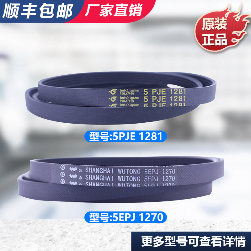 美的小天鹅洗衣机皮带原装配件