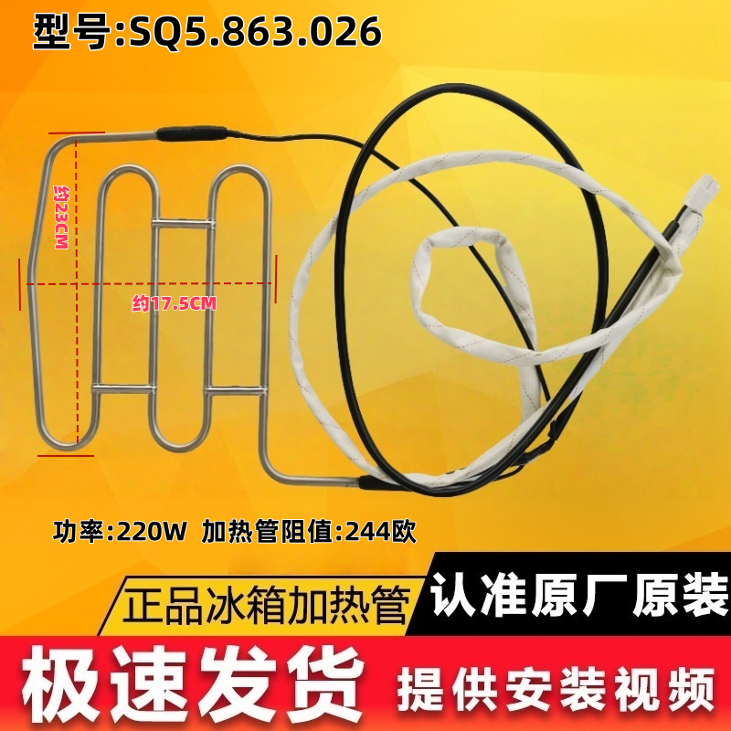 SQ5.863.026云米小鲜冰箱原装化霜加热管加热丝BCD-458WMLAD02A