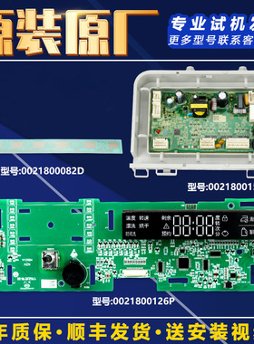 0021800126P适用海尔洗衣机电脑板主板EG100HB5S/EG100HBDC159S