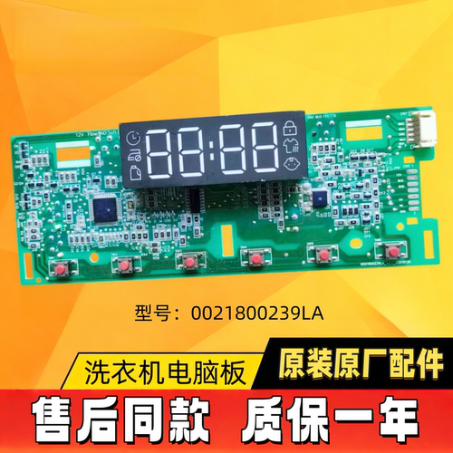 海尔滚筒洗衣机电脑板显示板原装