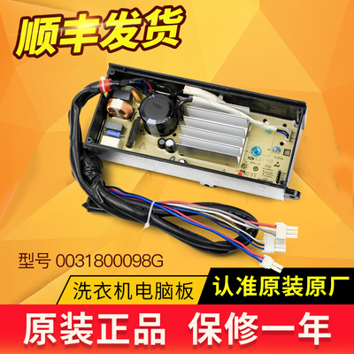 海尔洗衣机变频驱动板原装配件