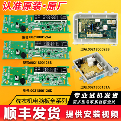 海尔滚筒洗衣机电脑板控制主板