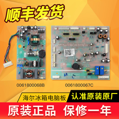 海尔冰箱电脑板主板控制板电源板