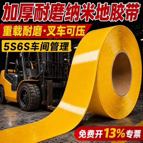 超厚耐磨PVC纳米地胶带AGV磁条保护5S6S定位划线警示重载抗压防水
