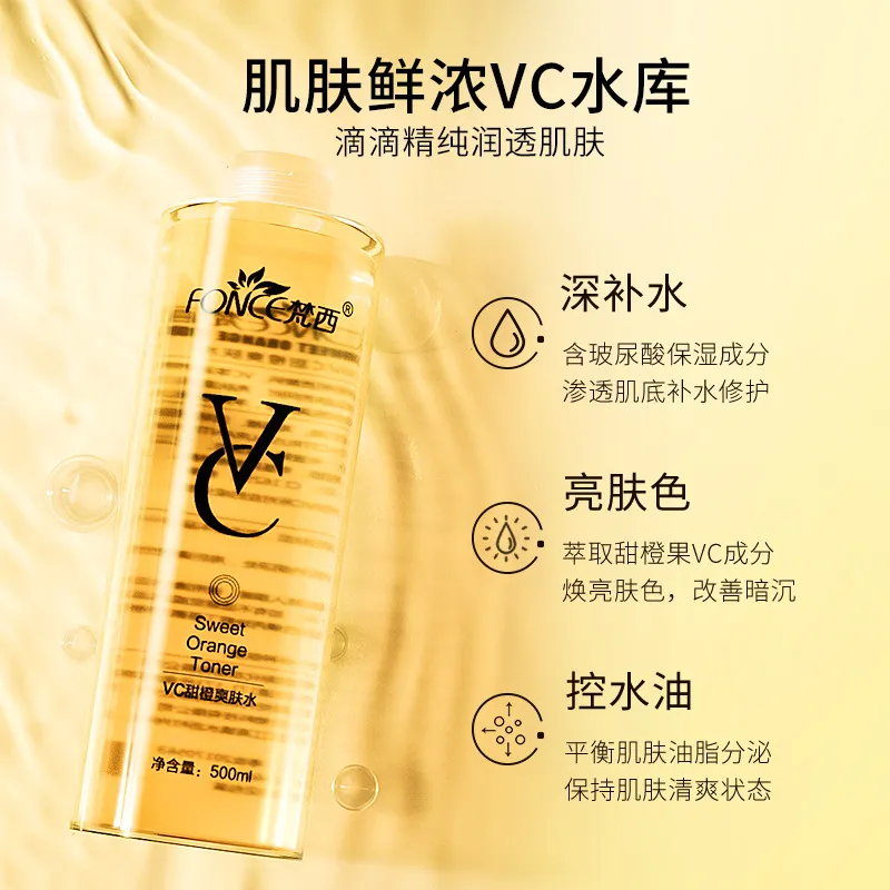 梵西VC甜橙爽肤水补水保湿提亮肤色修复肌肤纯露收缩毛孔专用大瓶