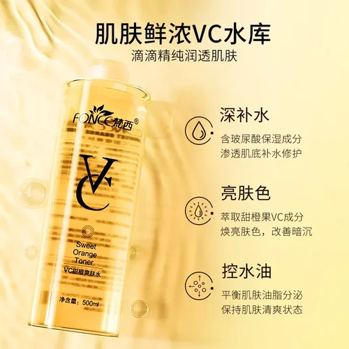 肤感甜橙爽肤水补水保湿