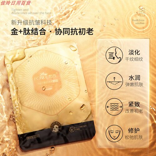 梵西六胜肽面膜淡化细纹