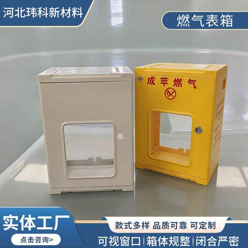 玻璃钢天然气表盒子户外煤气表保护遮挡罩装饰箱可视户外燃气表箱