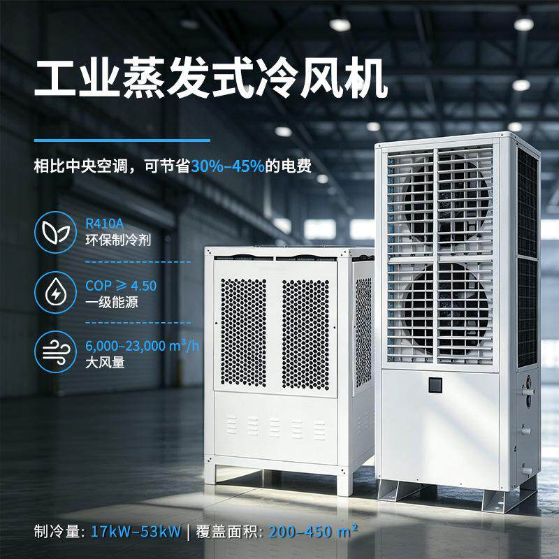 蒸发式冷风机室内风冷降温省电冷空调节能车间体育馆降温空调厂家