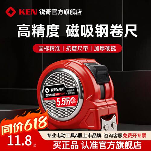 德国进口日本KEN磁吸卷尺家用钢尺量尺5.5米盒尺拉尺圈尺加厚软尺