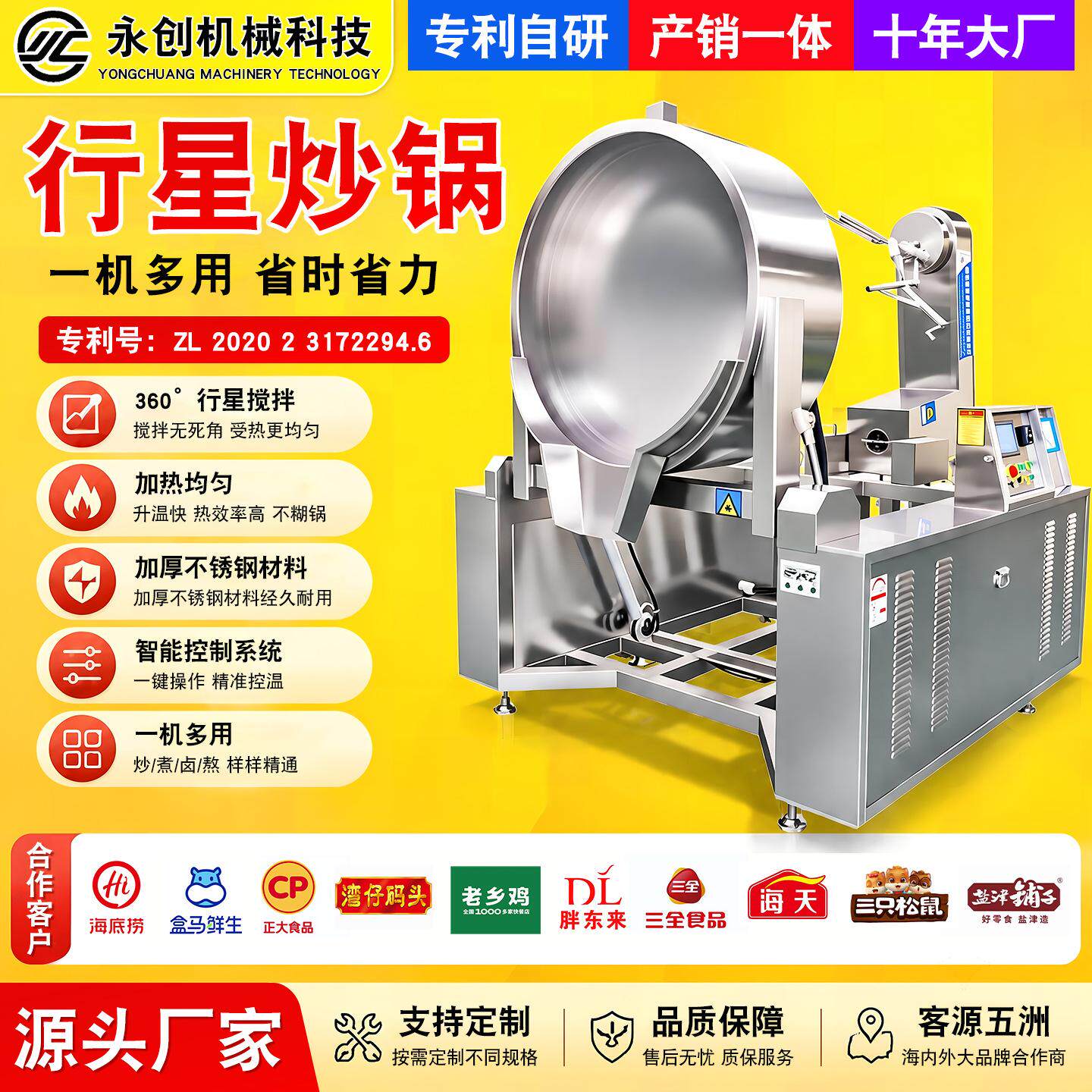 全自动电磁行星搅拌炒锅 火锅底料炒料机 牛肉辣椒酱调味料炒锅