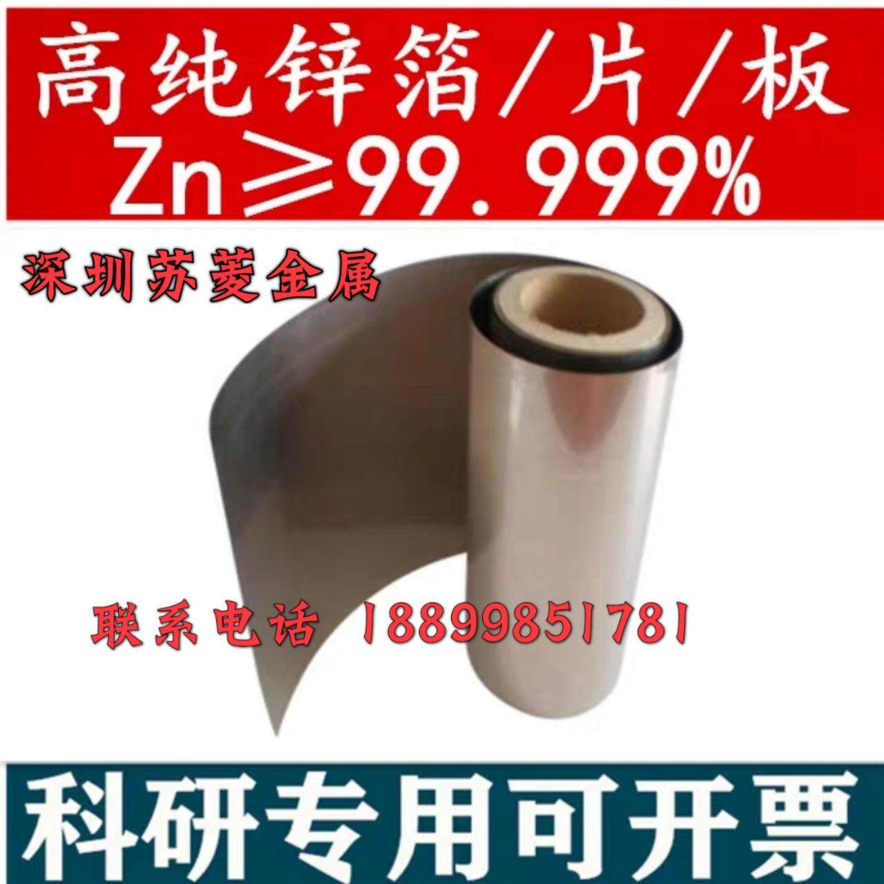 锌箔 纯锌带 纯锌板 电池锌片 纽扣锌合金带 鞋扣锌带 锌铜合金带