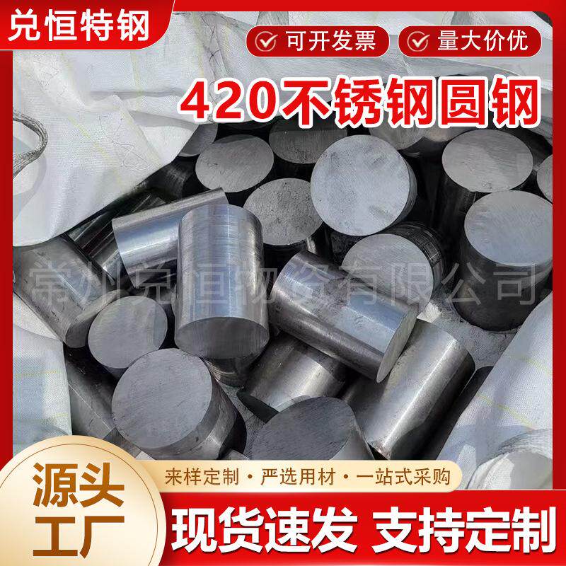 420不锈钢圆钢420j1 不锈铁光亮棒现货可零切实心2cr13不锈钢圆棒