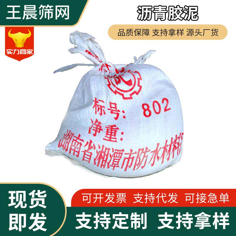 沥青胶泥油屋顶房顶补漏填缝胶泥楼顶外墙室外伸缩缝免熬防水涂料