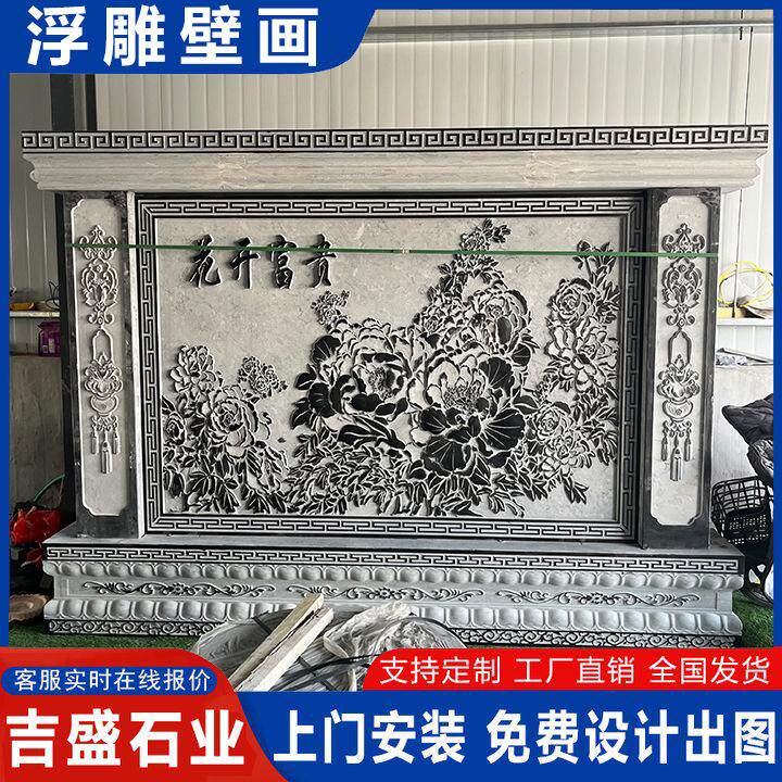花开富贵浮雕中式影壁墙 花鸟树木青石背景墙 福字雕刻迎门墙壁画