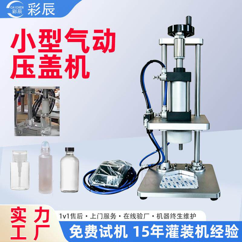 脚踩香水喷雾铝塑料瓶盖封盖机 玻璃香水瓶锁口小型气动压盖机