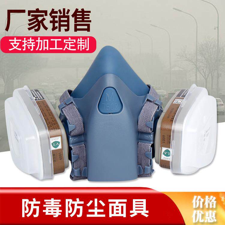 7502防毒面具喷漆活性炭防毒口罩电焊面罩化工业粉尘煤矿山农药