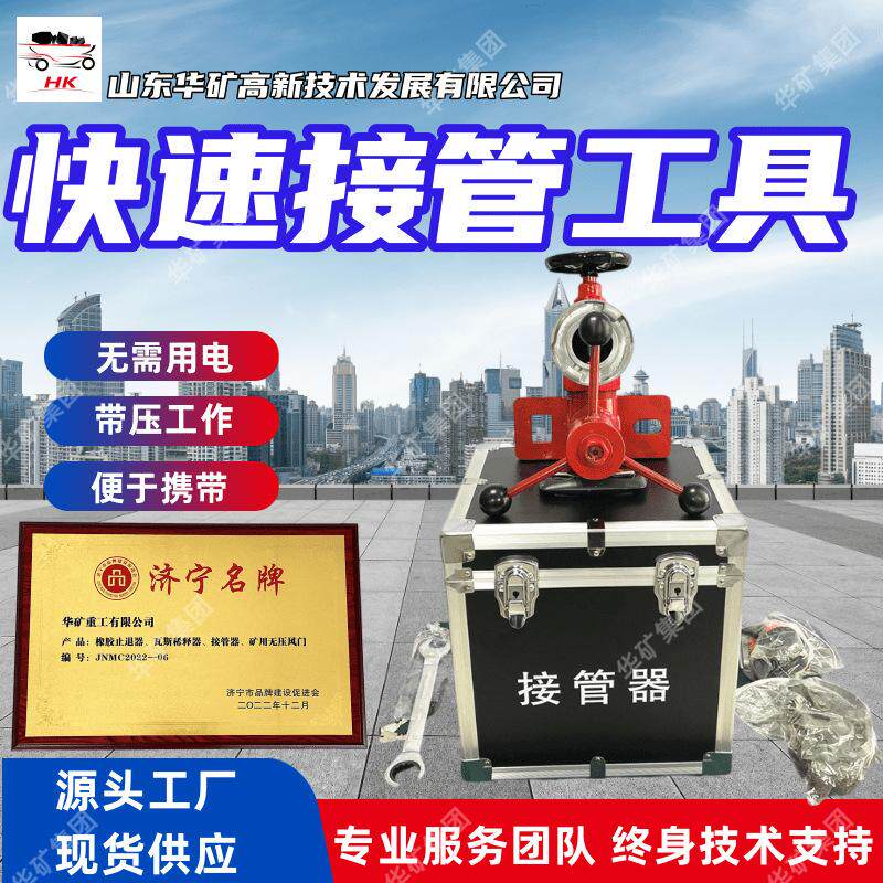 易操作快速接管工具 无需用电快速接管器 KJ-20-46快速接管工具